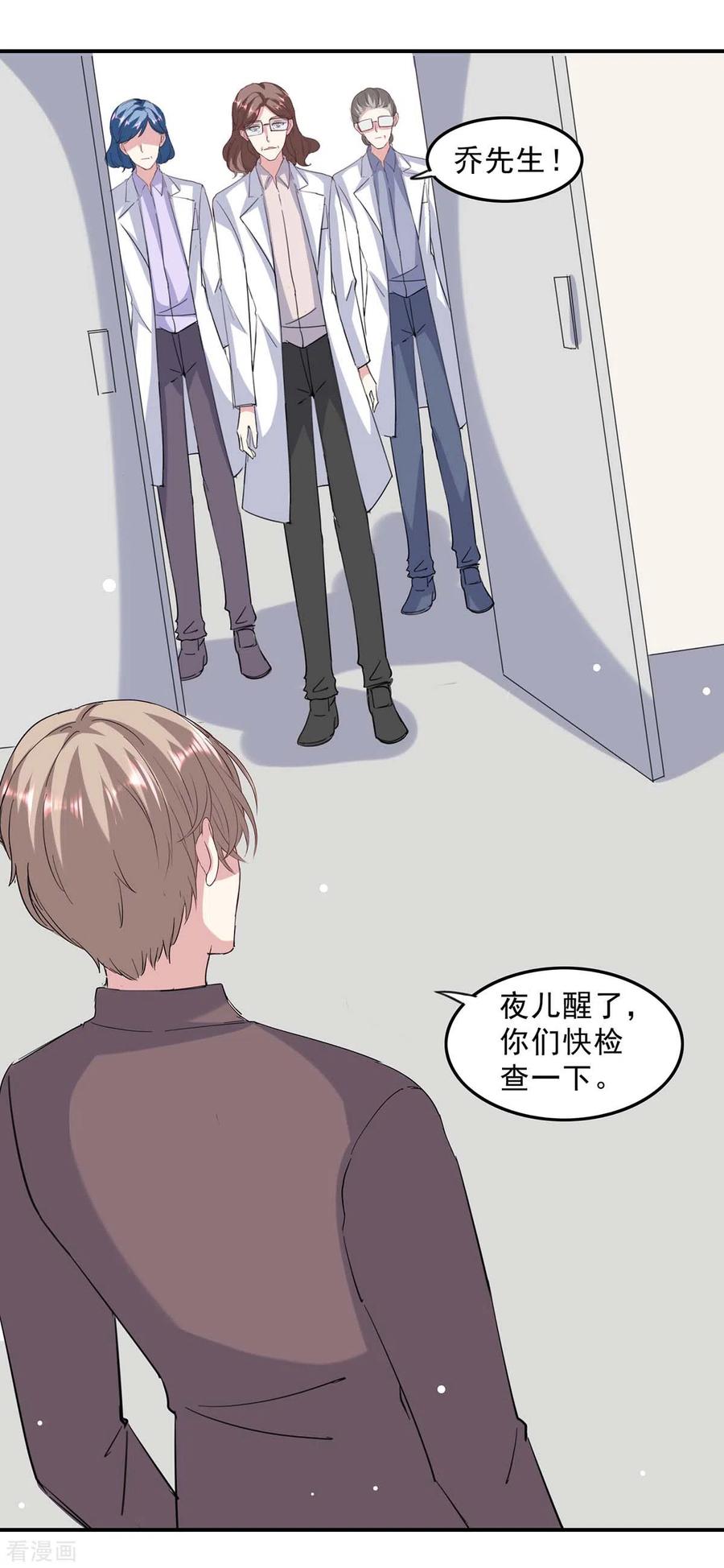 极品辣妈不好惹 第140话 善意的谎言 第8页