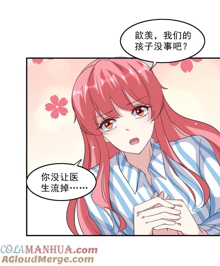极品辣妈不好惹 第140话 善意的谎言 第5页