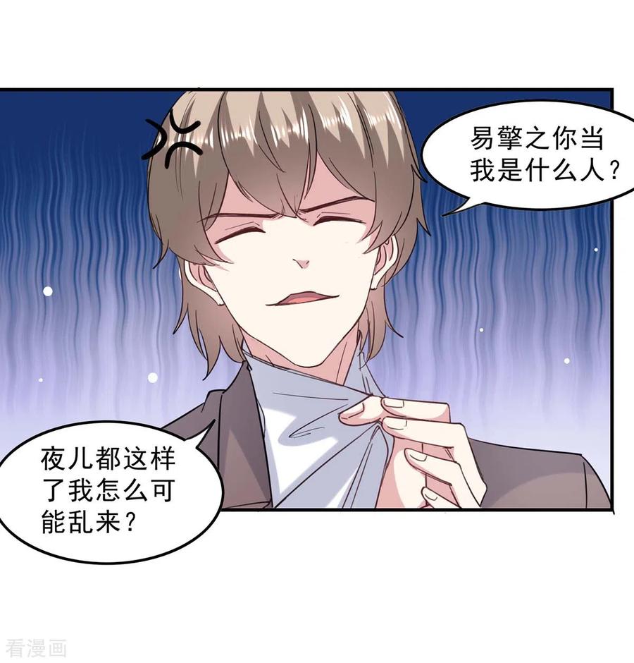 极品辣妈不好惹 第140话 善意的谎言 第20页