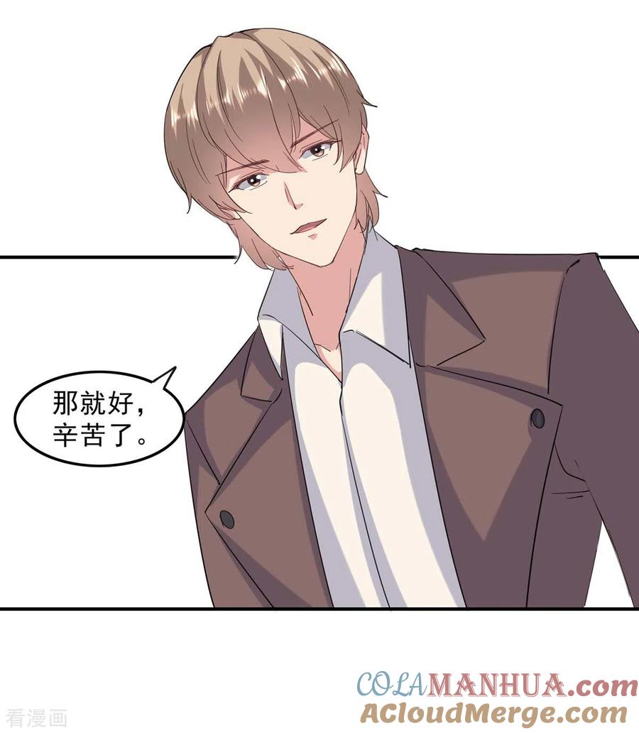 极品辣妈不好惹 第140话 善意的谎言 第13页