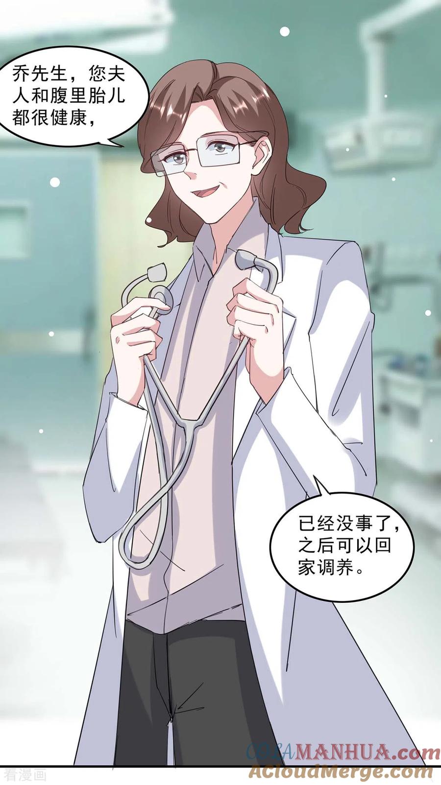 极品辣妈不好惹 第140话 善意的谎言 第11页