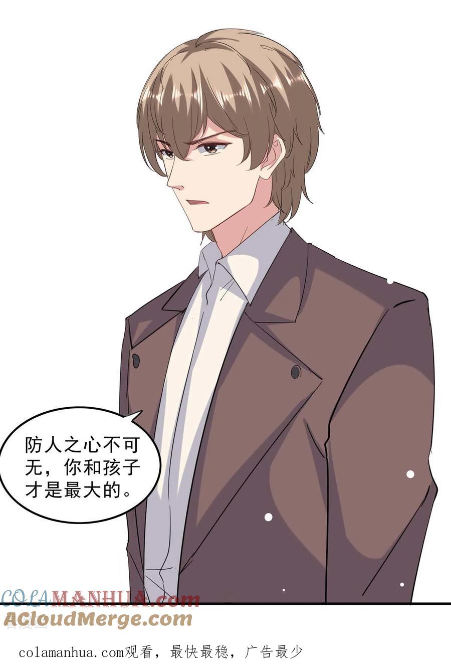 极品辣妈不好惹 第140话 善意的谎言 第33页