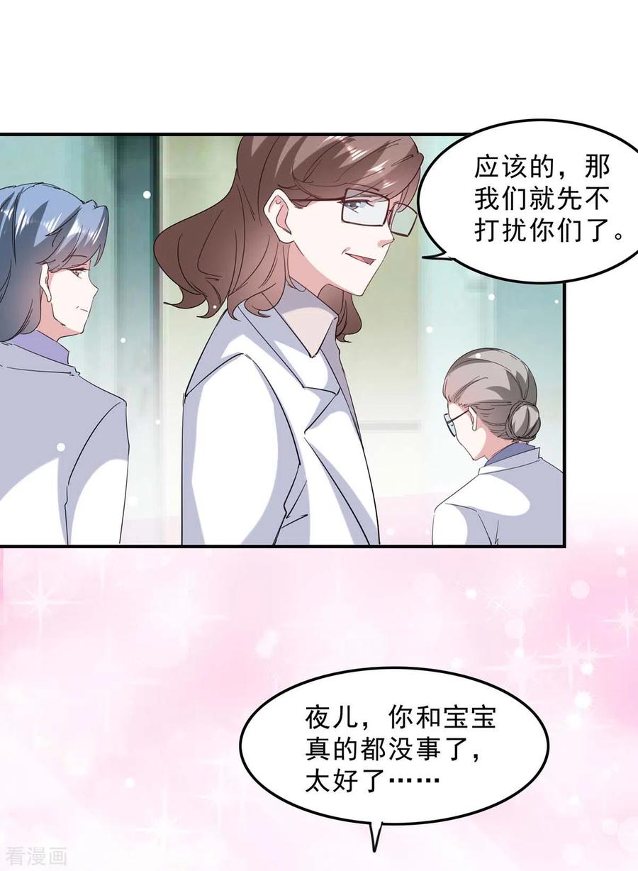 极品辣妈不好惹 第140话 善意的谎言 第14页