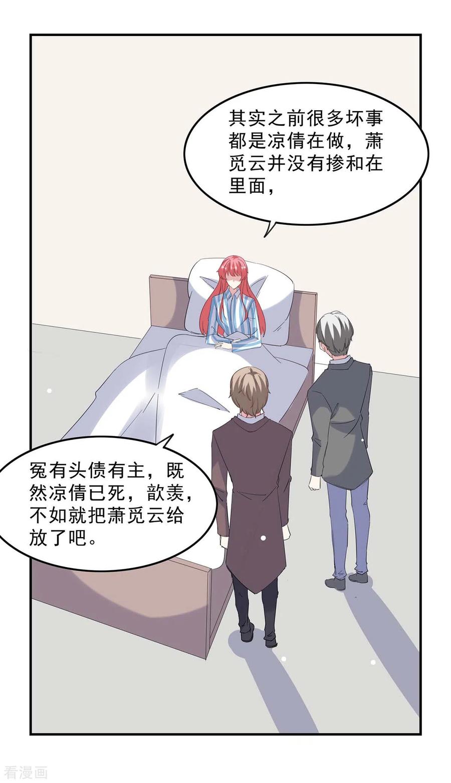 极品辣妈不好惹 第140话 善意的谎言 第30页