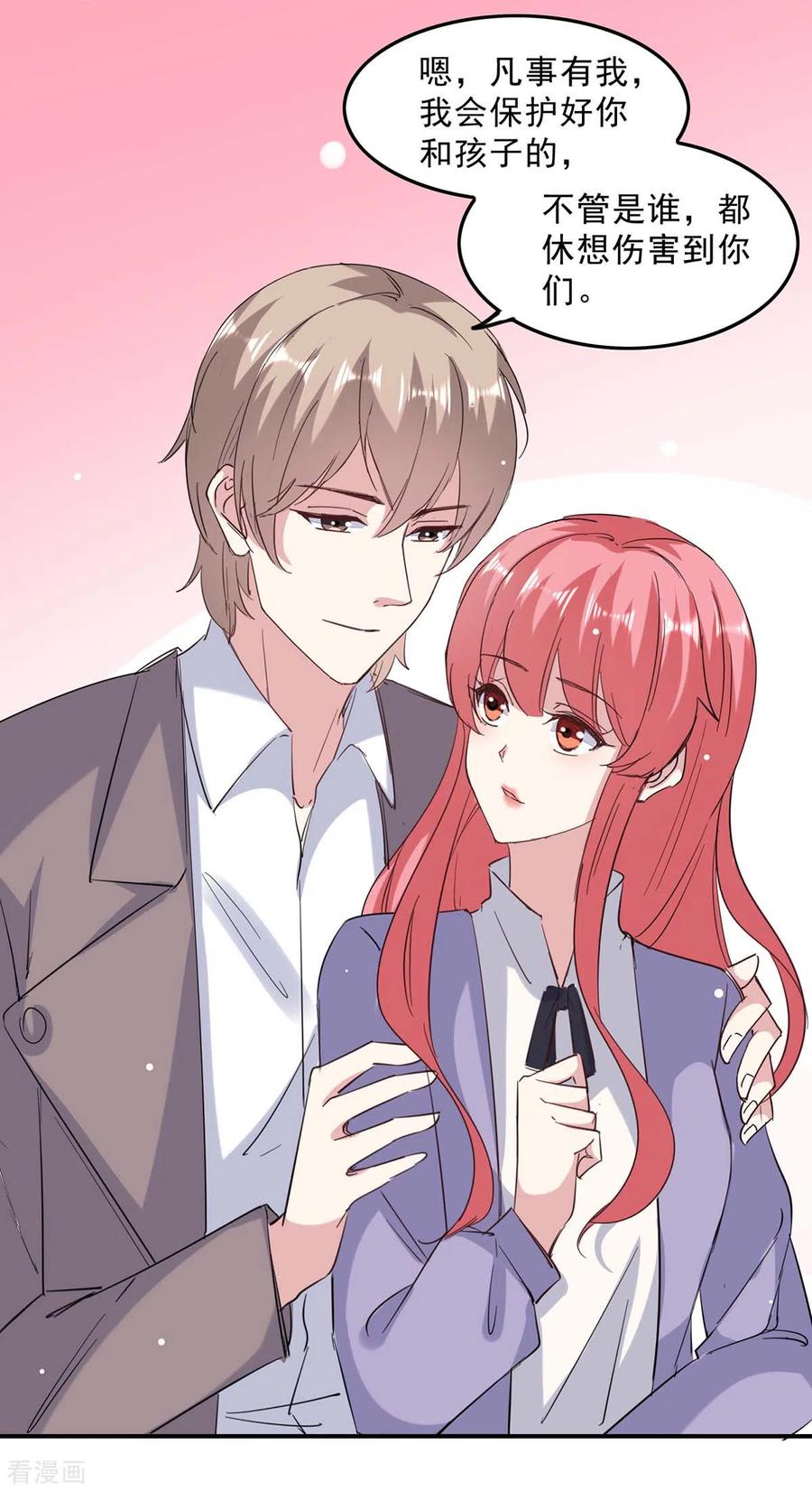 极品辣妈不好惹 第141话 伪装 第24页