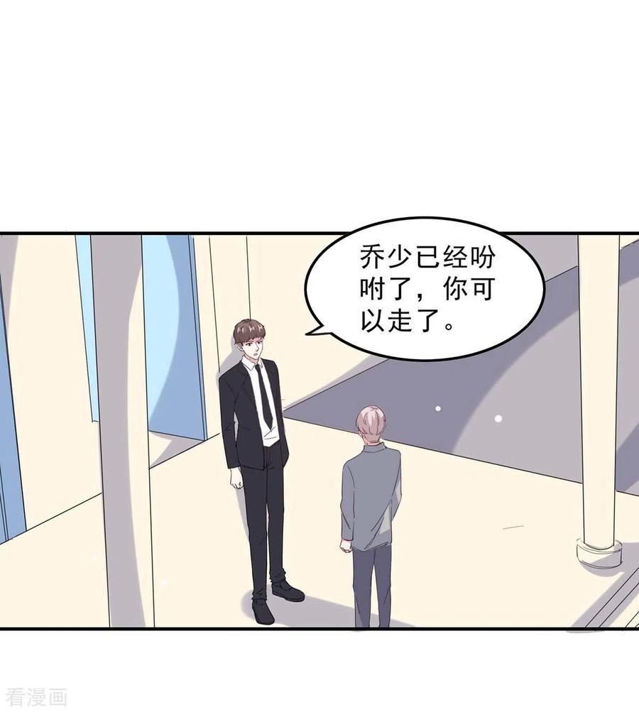 极品辣妈不好惹 第141话 伪装 第26页