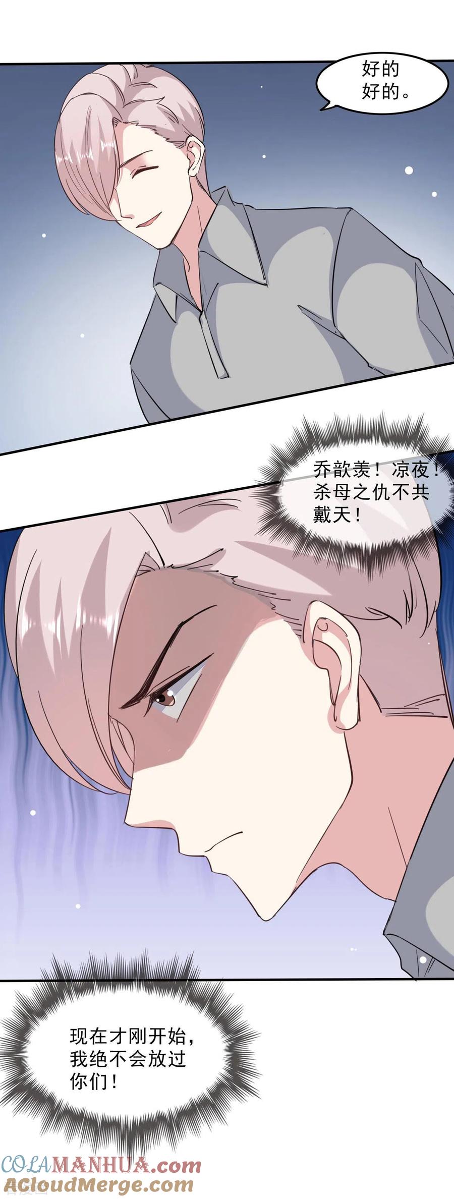 极品辣妈不好惹 第141话 伪装 第27页