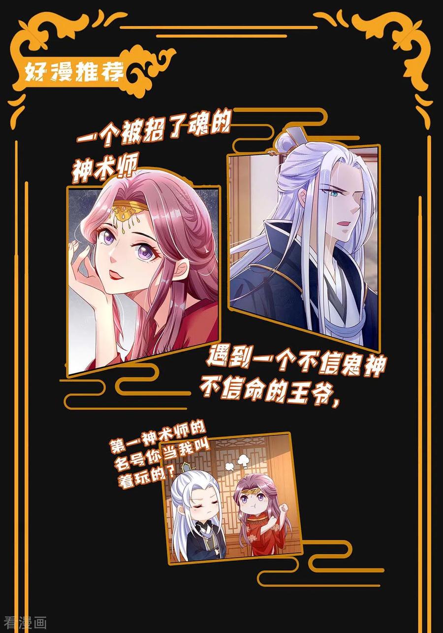 极品辣妈不好惹 第141话 伪装 第28页