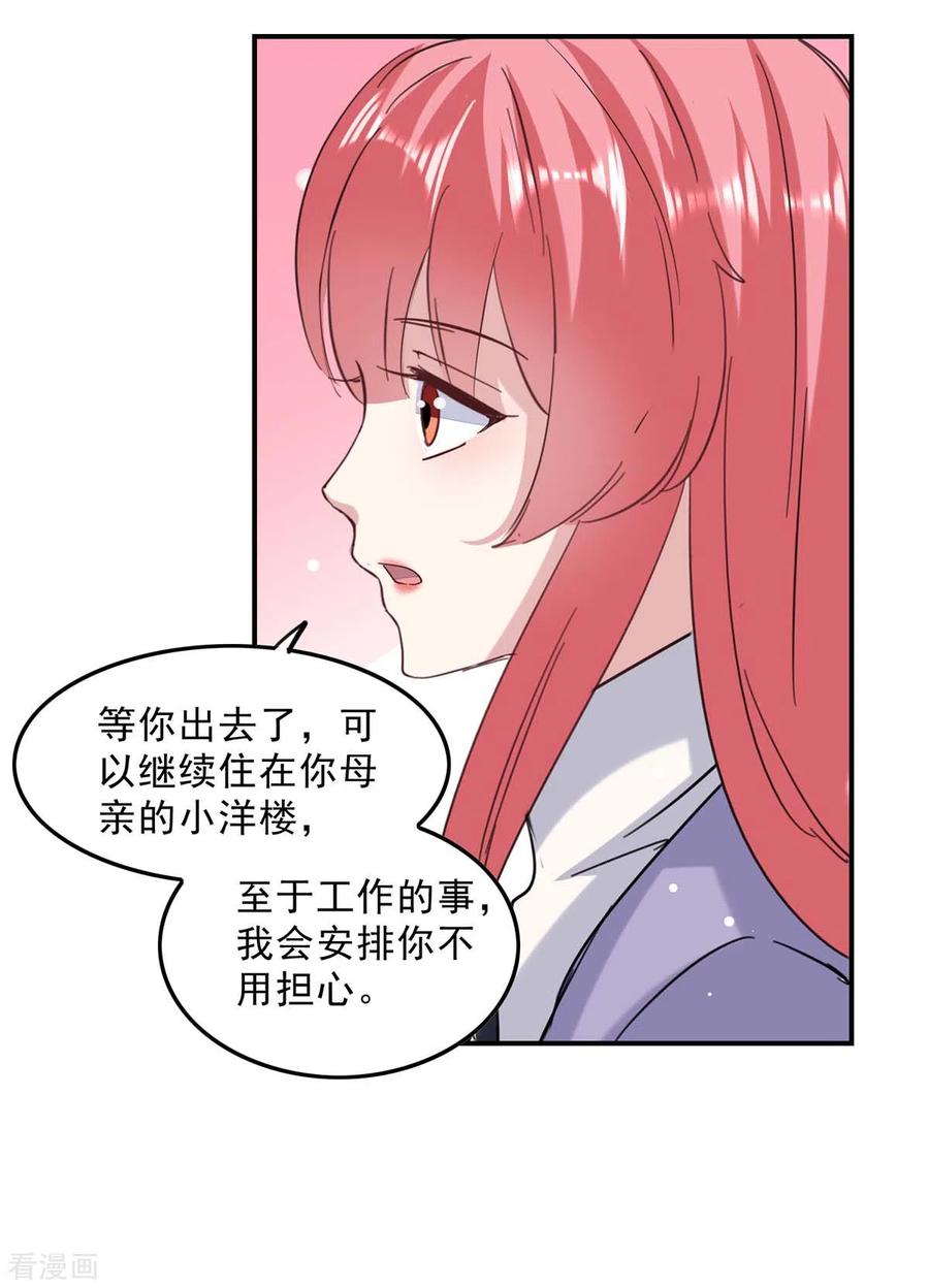 极品辣妈不好惹 第141话 伪装 第18页