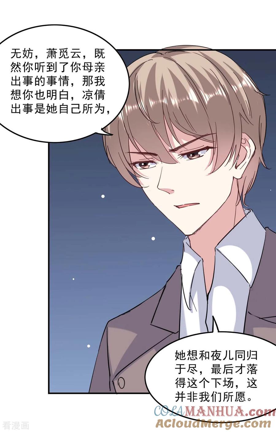 极品辣妈不好惹 第141话 伪装 第11页