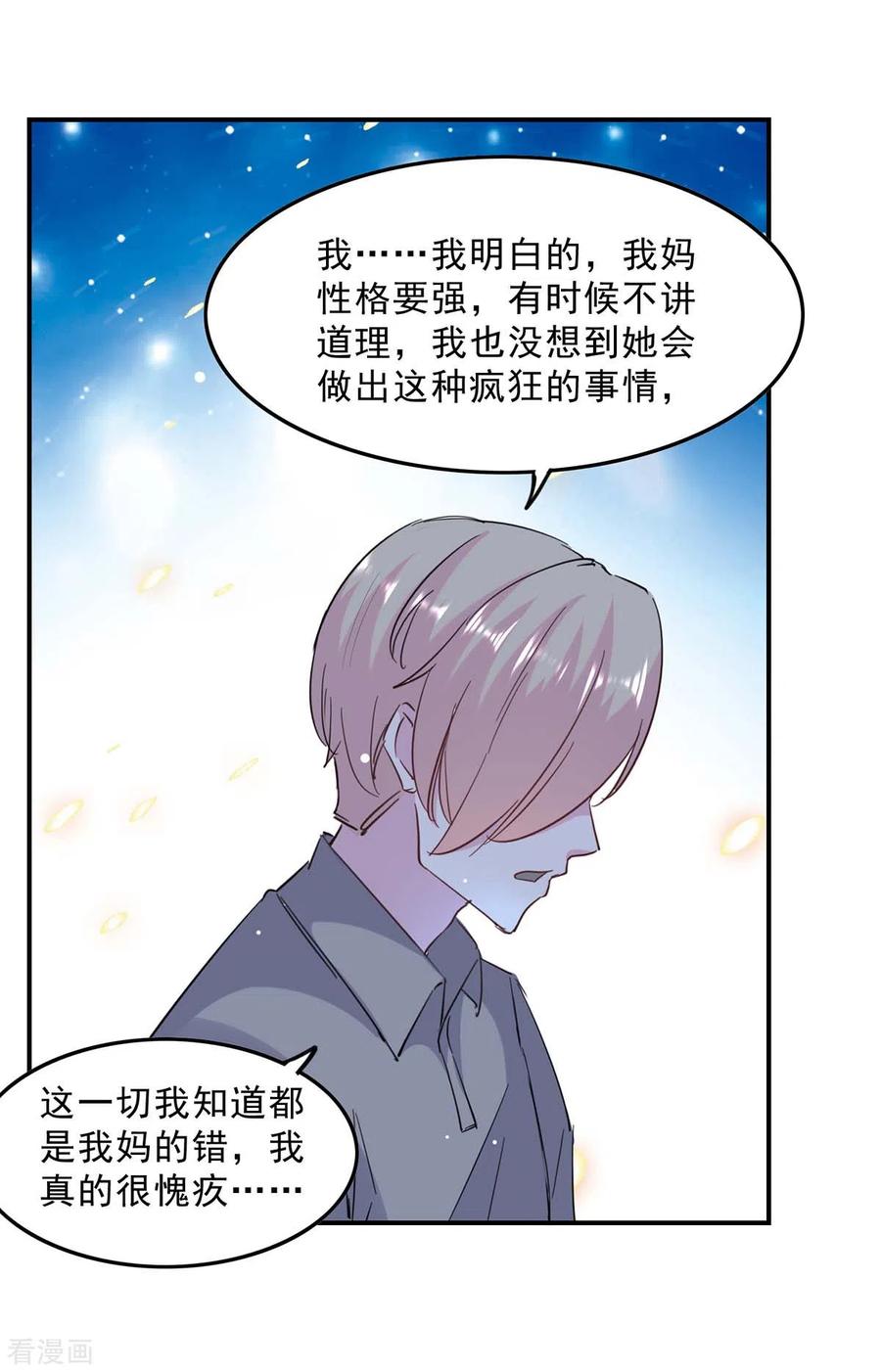 极品辣妈不好惹 第141话 伪装 第12页