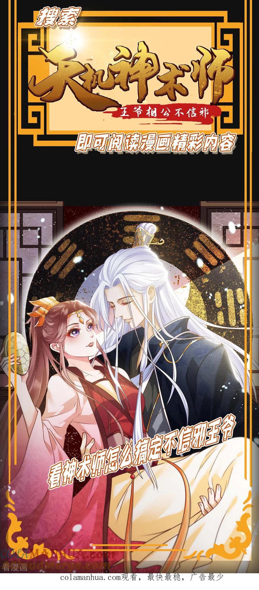 极品辣妈不好惹 第141话 伪装 第29页