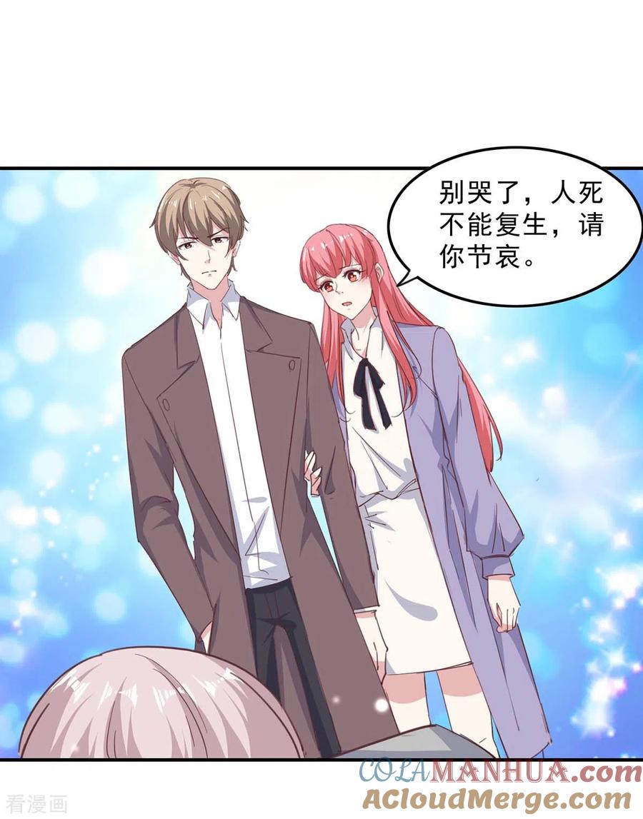 极品辣妈不好惹 第141话 伪装 第9页