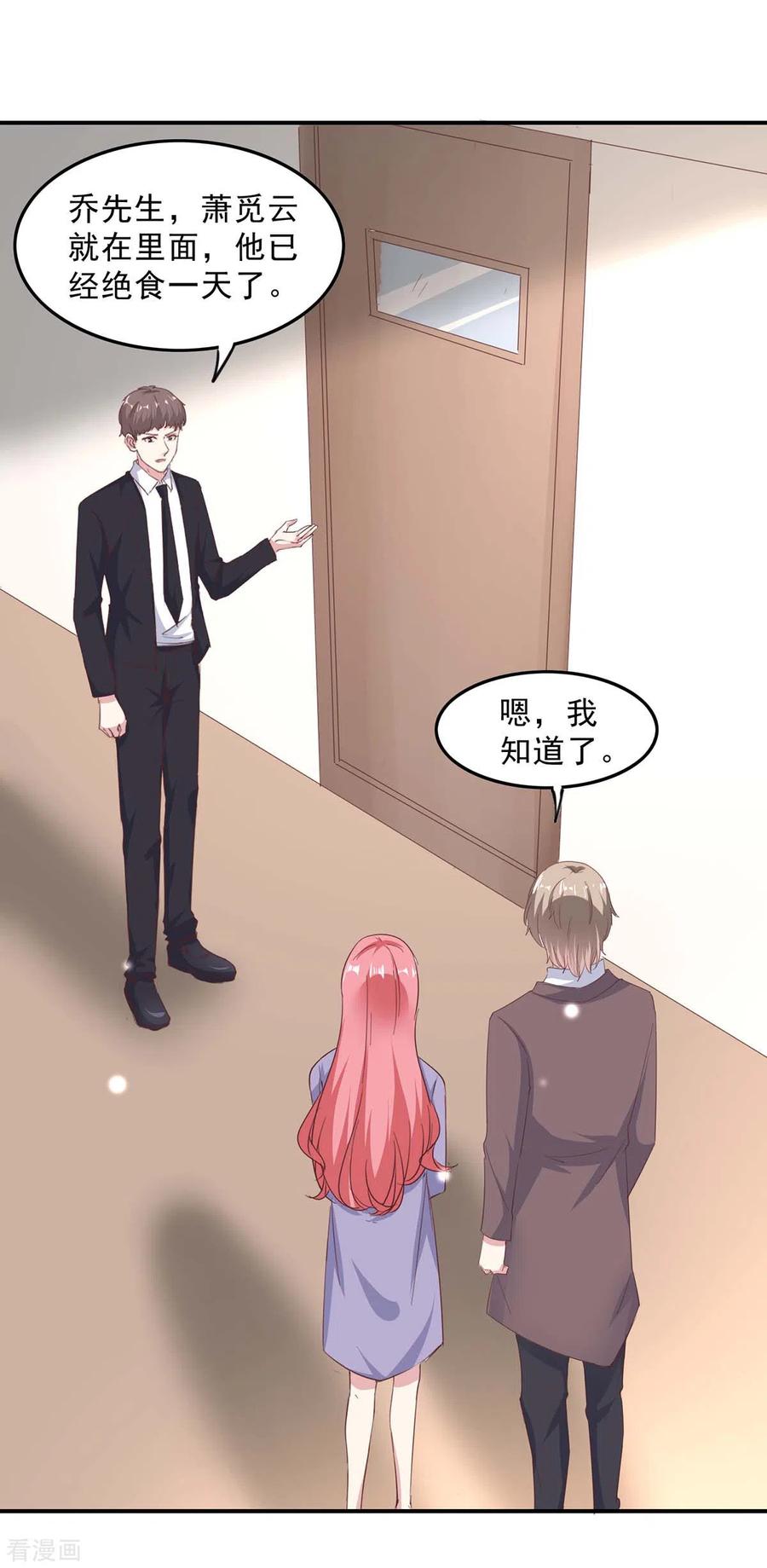 极品辣妈不好惹 第141话 伪装 第6页