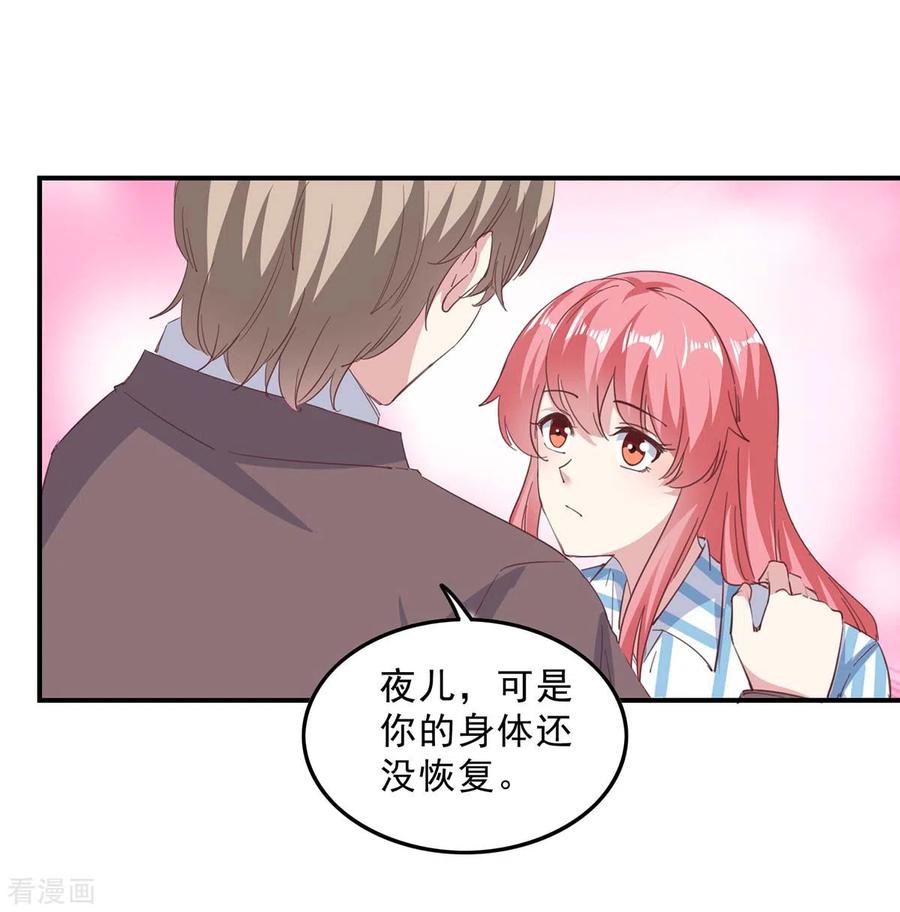 极品辣妈不好惹 第141话 伪装 第2页