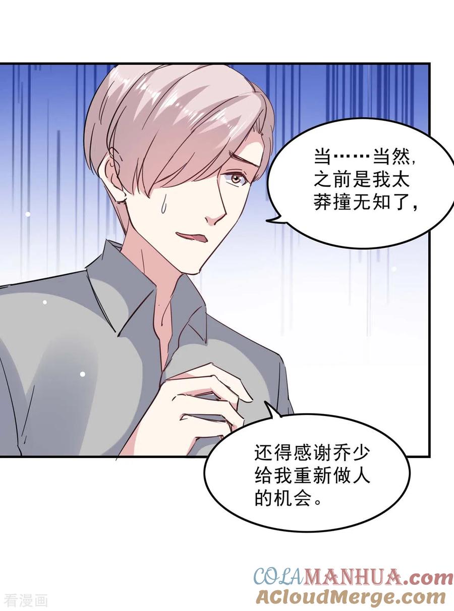 极品辣妈不好惹 第141话 伪装 第17页