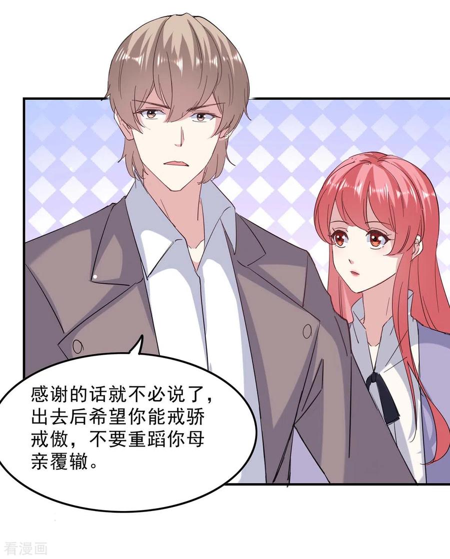极品辣妈不好惹 第141话 伪装 第16页