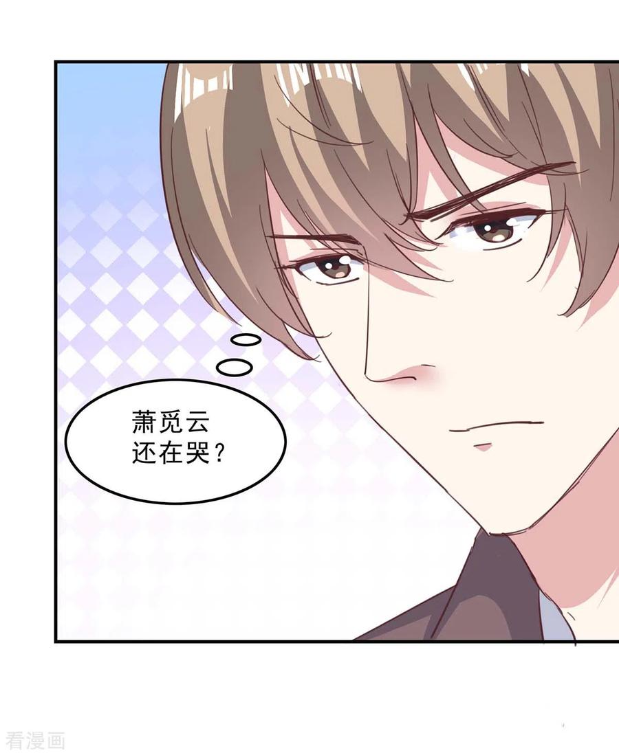 极品辣妈不好惹 第141话 伪装 第8页