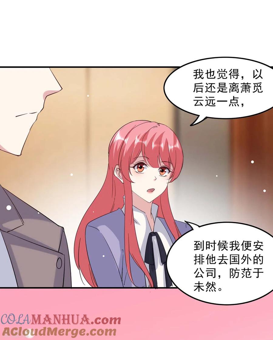 极品辣妈不好惹 第141话 伪装 第23页