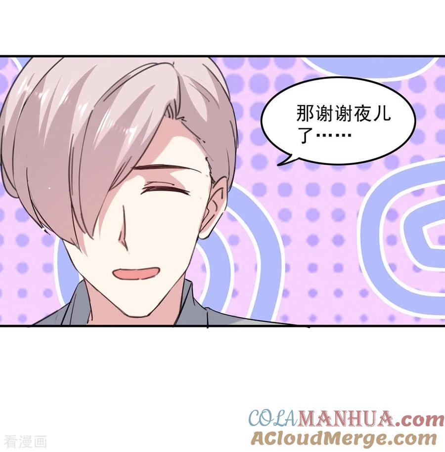 极品辣妈不好惹 第141话 伪装 第19页