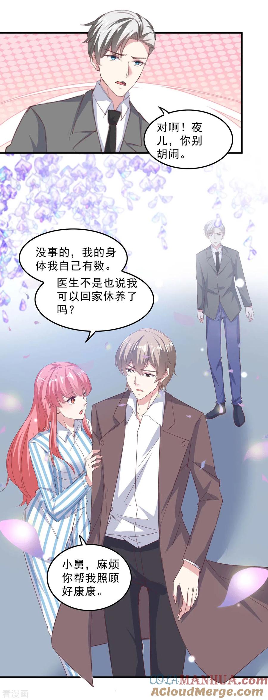 极品辣妈不好惹 第141话 伪装 第3页