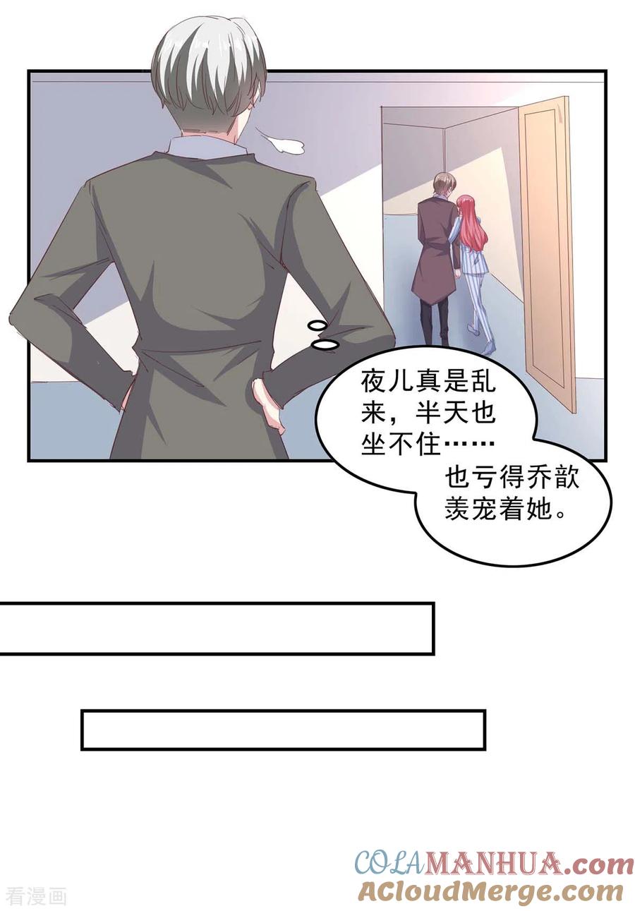 极品辣妈不好惹 第141话 伪装 第5页