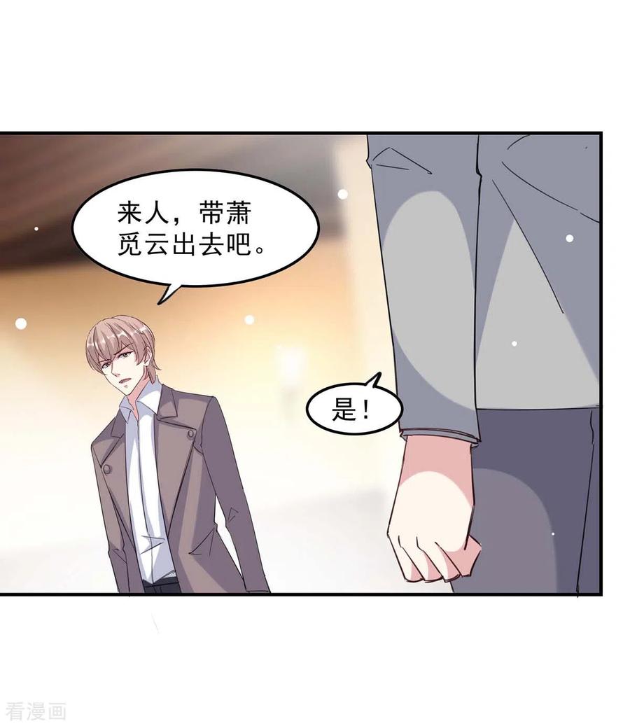 极品辣妈不好惹 第141话 伪装 第20页