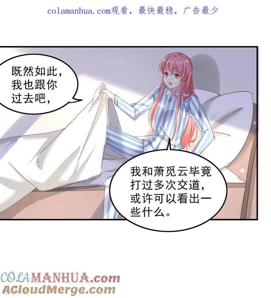 极品辣妈不好惹 第141话 伪装 第1页