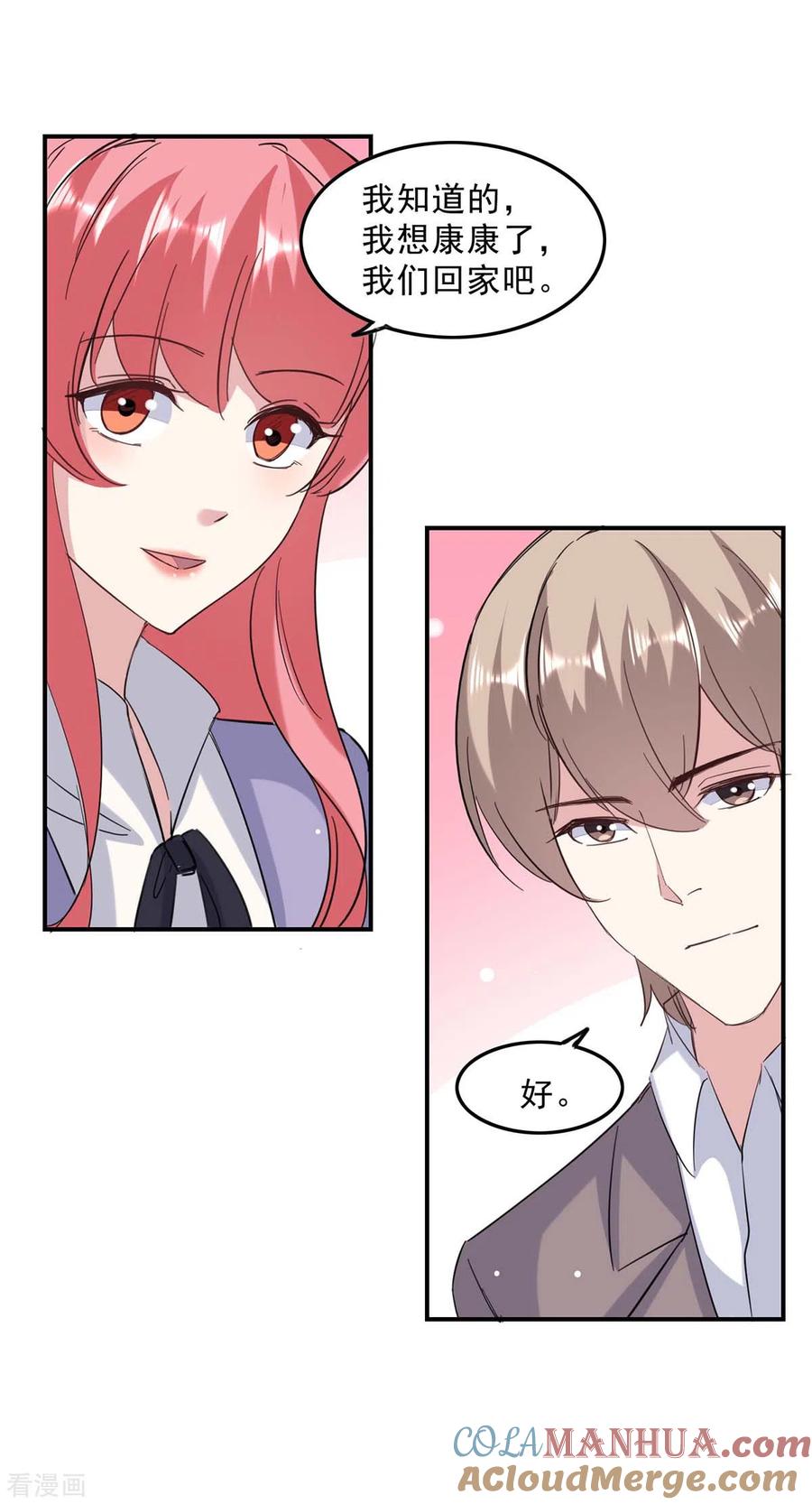 极品辣妈不好惹 第141话 伪装 第25页
