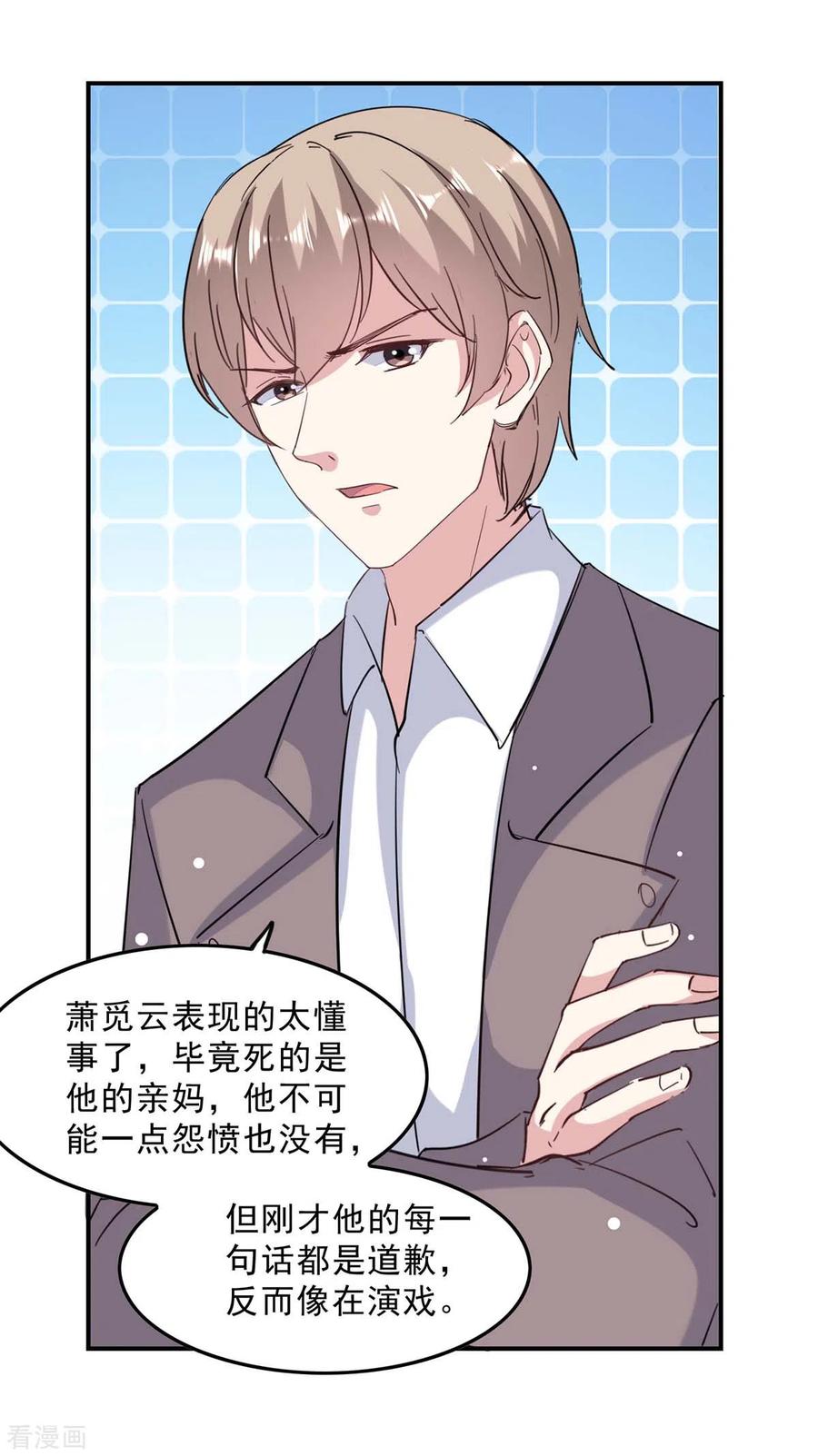 极品辣妈不好惹 第141话 伪装 第22页