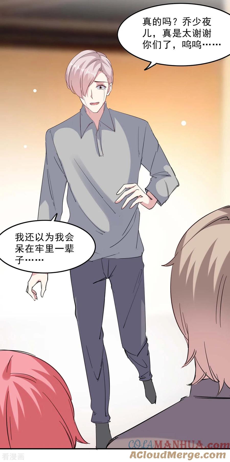 极品辣妈不好惹 第141话 伪装 第15页