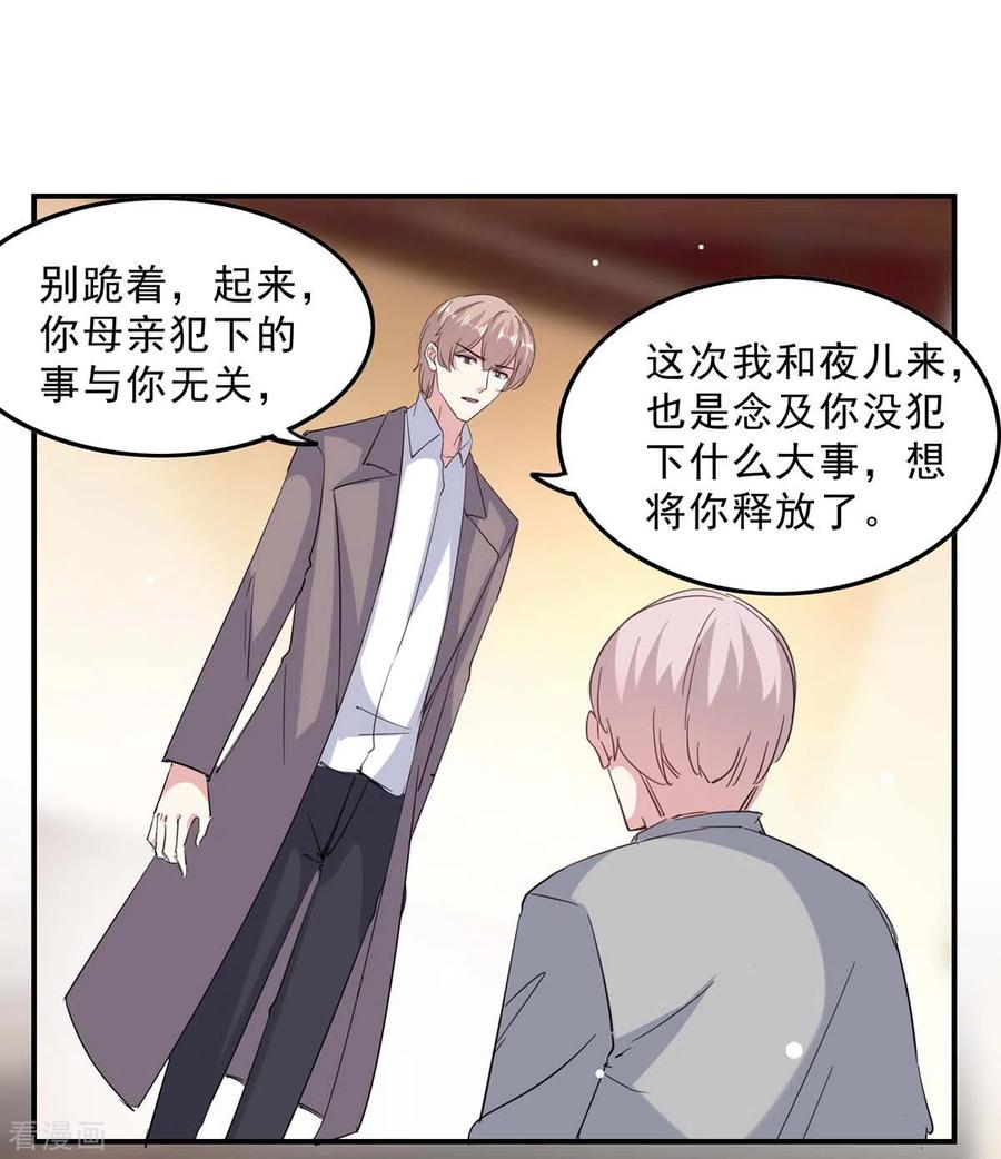 极品辣妈不好惹 第141话 伪装 第14页