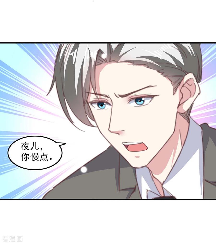极品辣妈不好惹 第141话 伪装 第4页
