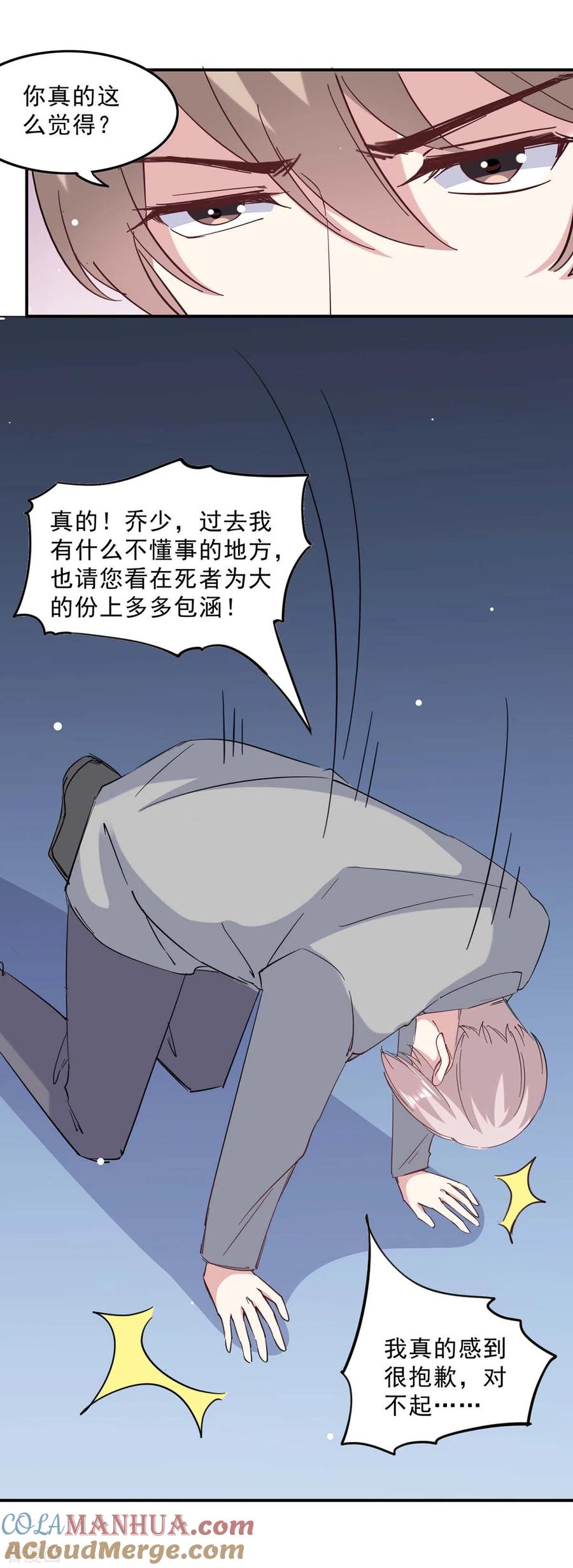 极品辣妈不好惹 第141话 伪装 第13页