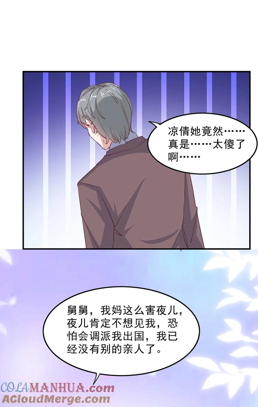 极品辣妈不好惹 第142话 一张检测报告 第13页