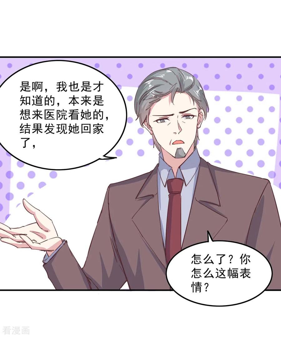 极品辣妈不好惹 第142话 一张检测报告 第18页