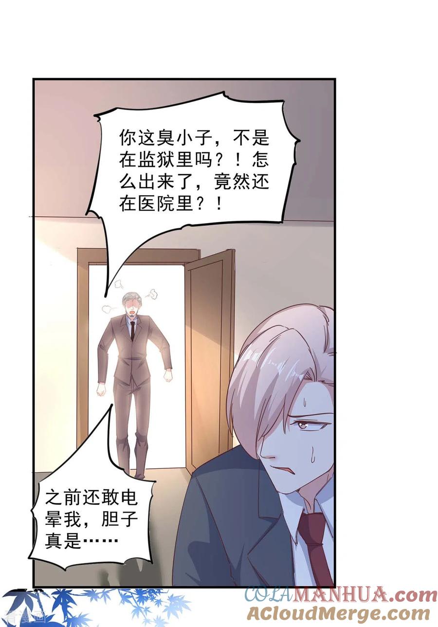 极品辣妈不好惹 第142话 一张检测报告 第9页