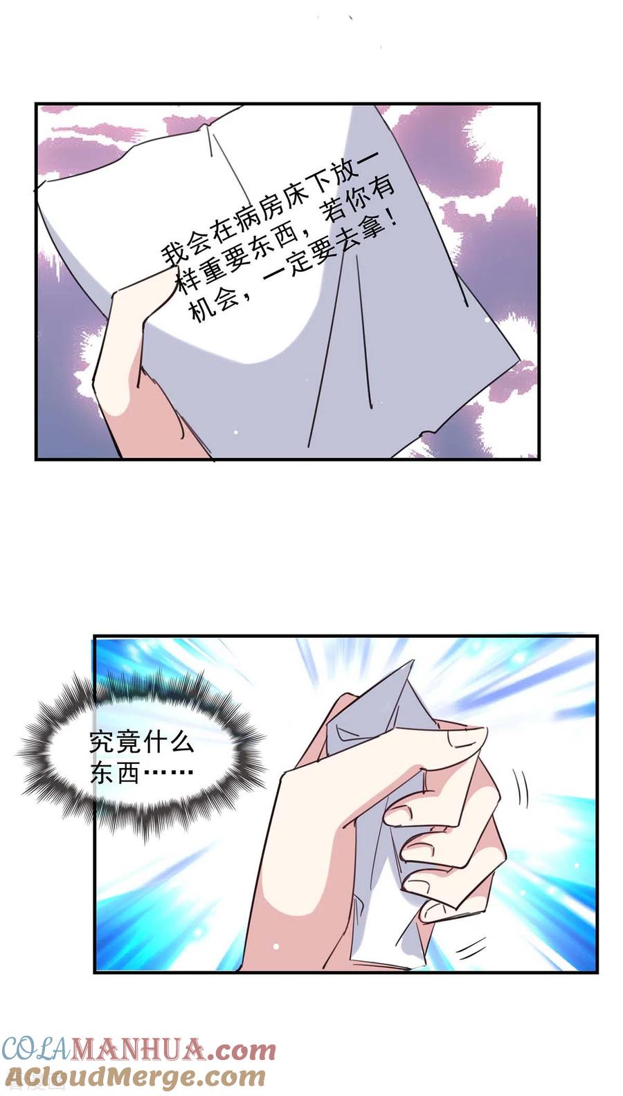 极品辣妈不好惹 第142话 一张检测报告 第3页