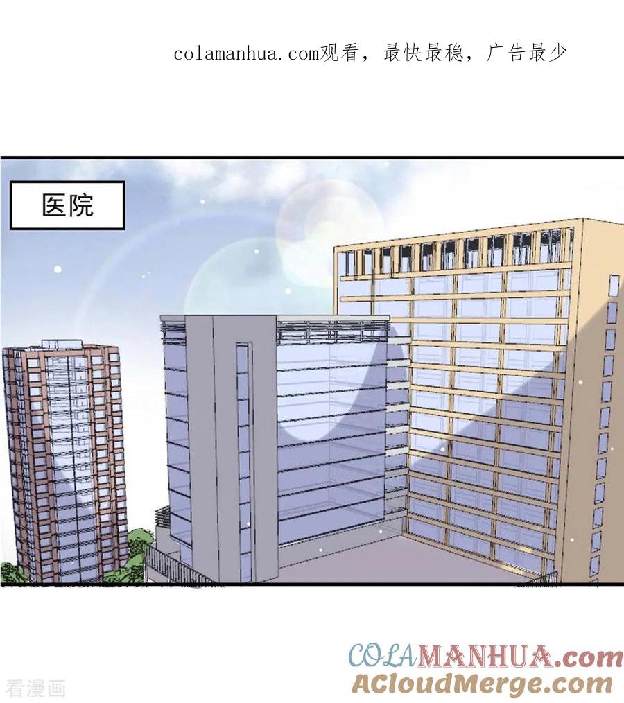 极品辣妈不好惹 第142话 一张检测报告 第1页