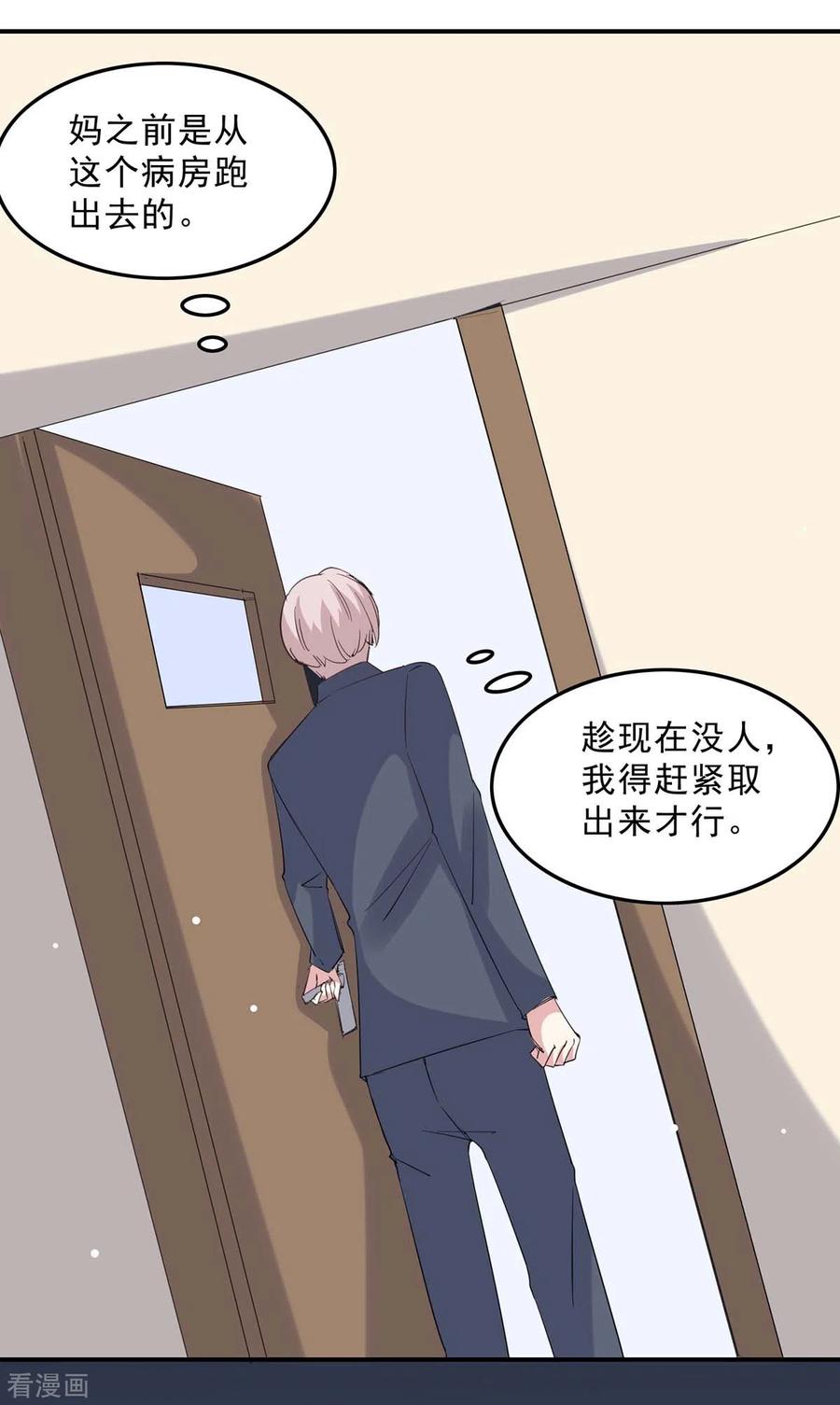 极品辣妈不好惹 第142话 一张检测报告 第4页