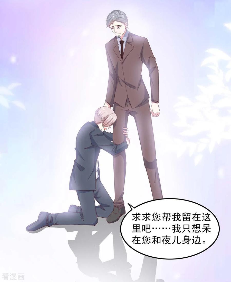 极品辣妈不好惹 第142话 一张检测报告 第14页