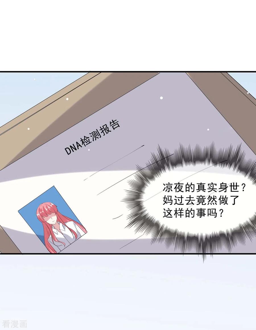 极品辣妈不好惹 第142话 一张检测报告 第6页