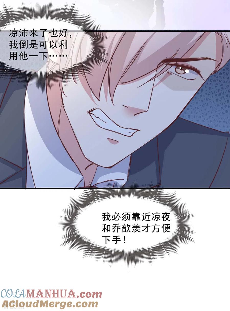 极品辣妈不好惹 第142话 一张检测报告 第15页