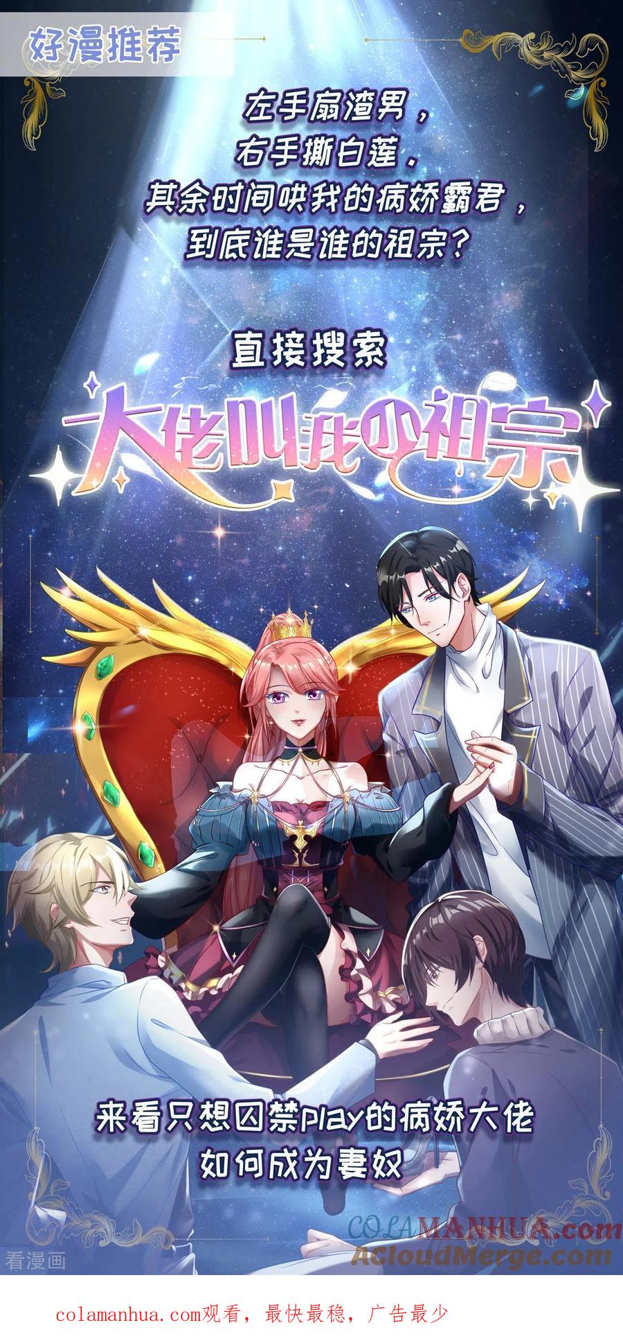 极品辣妈不好惹 第142话 一张检测报告 第25页