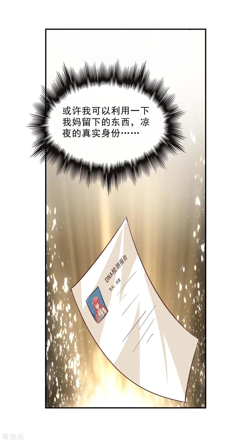 极品辣妈不好惹 第142话 一张检测报告 第24页