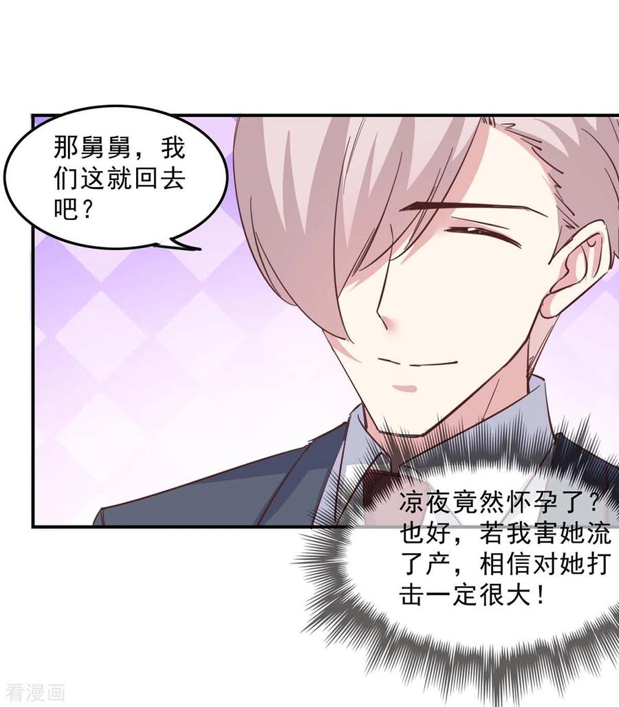 极品辣妈不好惹 第142话 一张检测报告 第20页