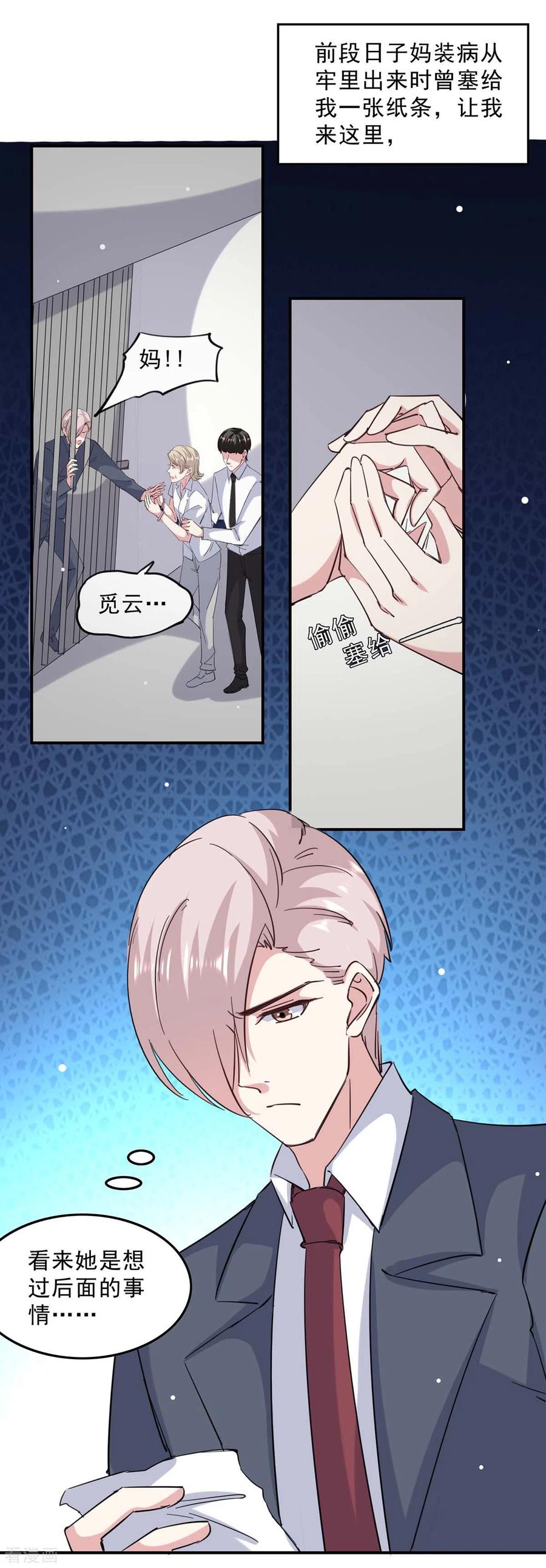 极品辣妈不好惹 第142话 一张检测报告 第2页