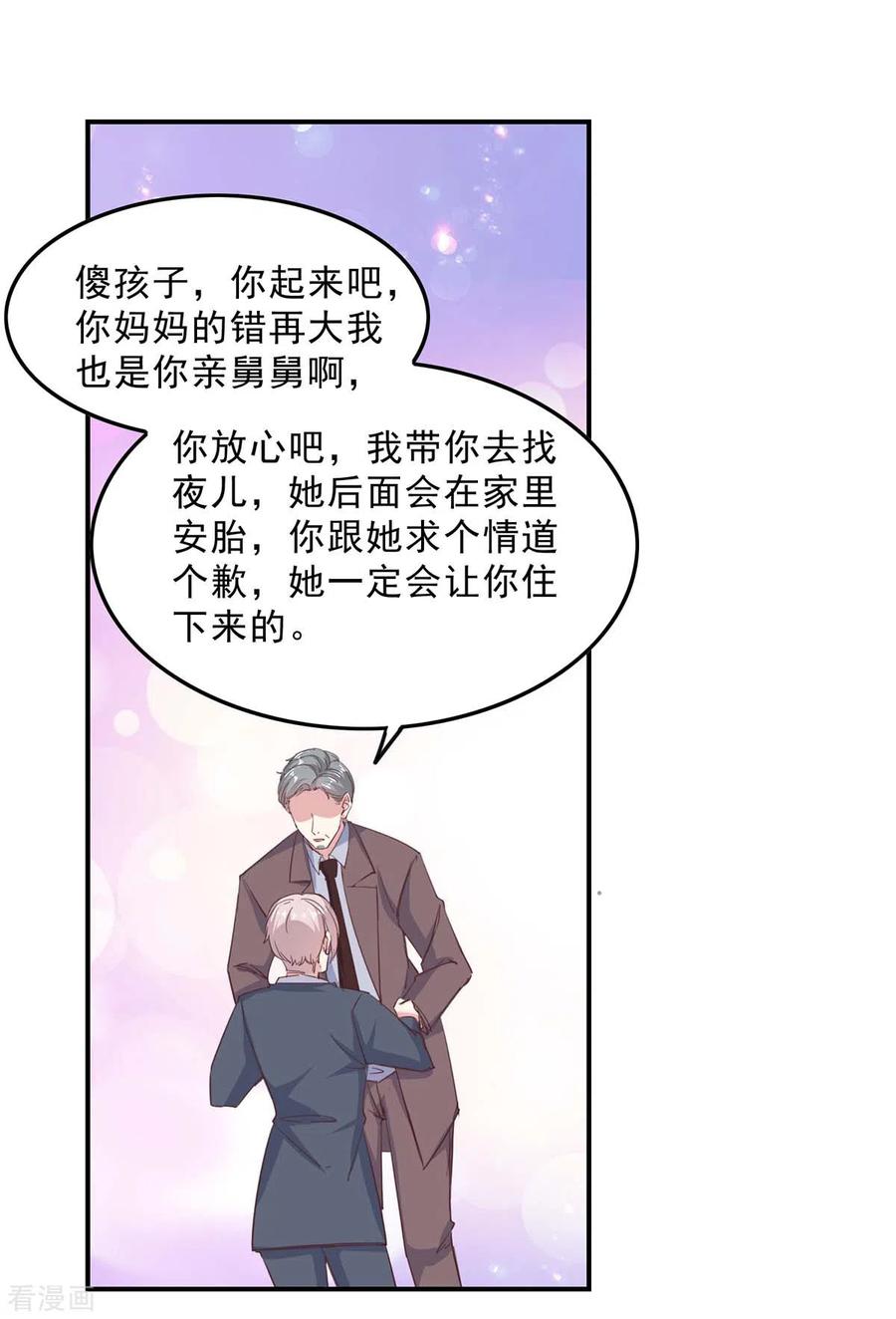 极品辣妈不好惹 第142话 一张检测报告 第16页