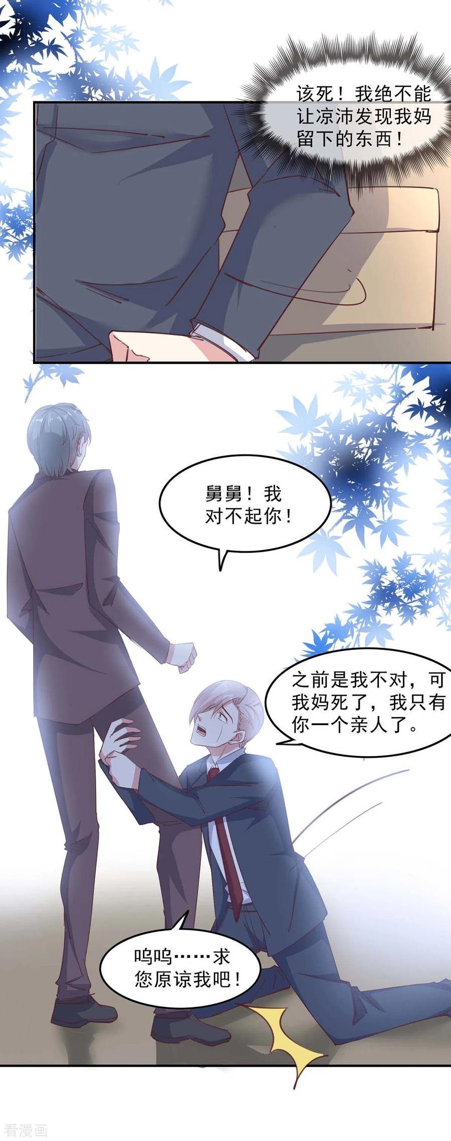 极品辣妈不好惹 第142话 一张检测报告 第10页