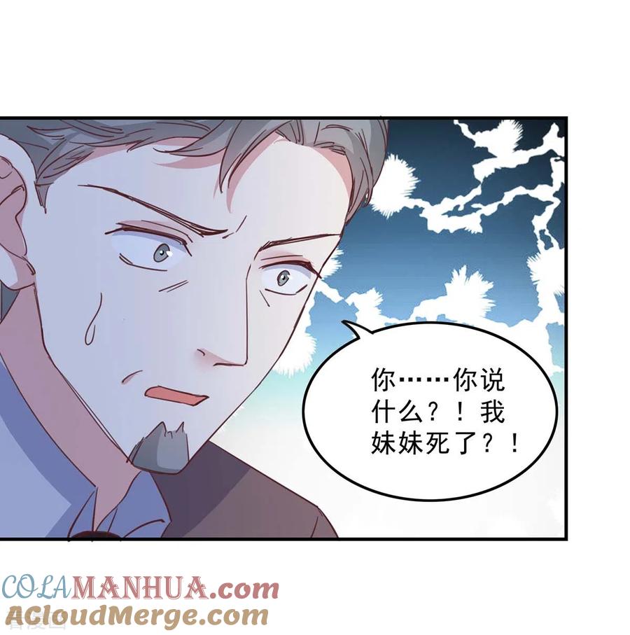 极品辣妈不好惹 第142话 一张检测报告 第11页